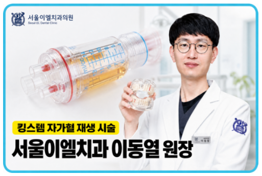 킹스템 자가혈 재생 시술 도입