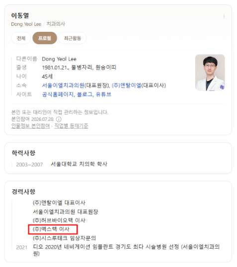 킹스템 덴탈라인 이동열 원장 KOL 위촉 관련 자료