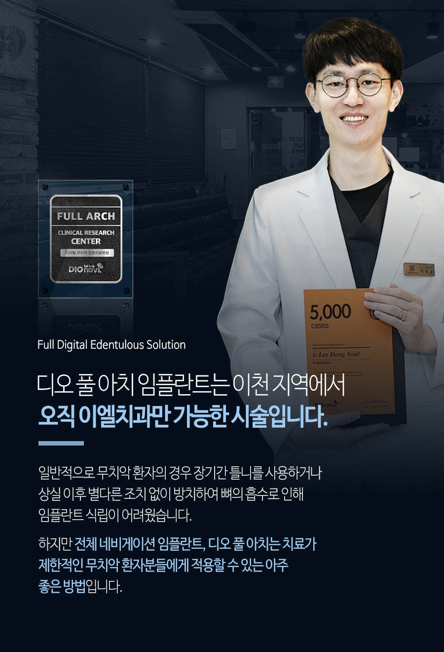 이천 서울이엘치과 디지털 임플란트 안내 이미지 10