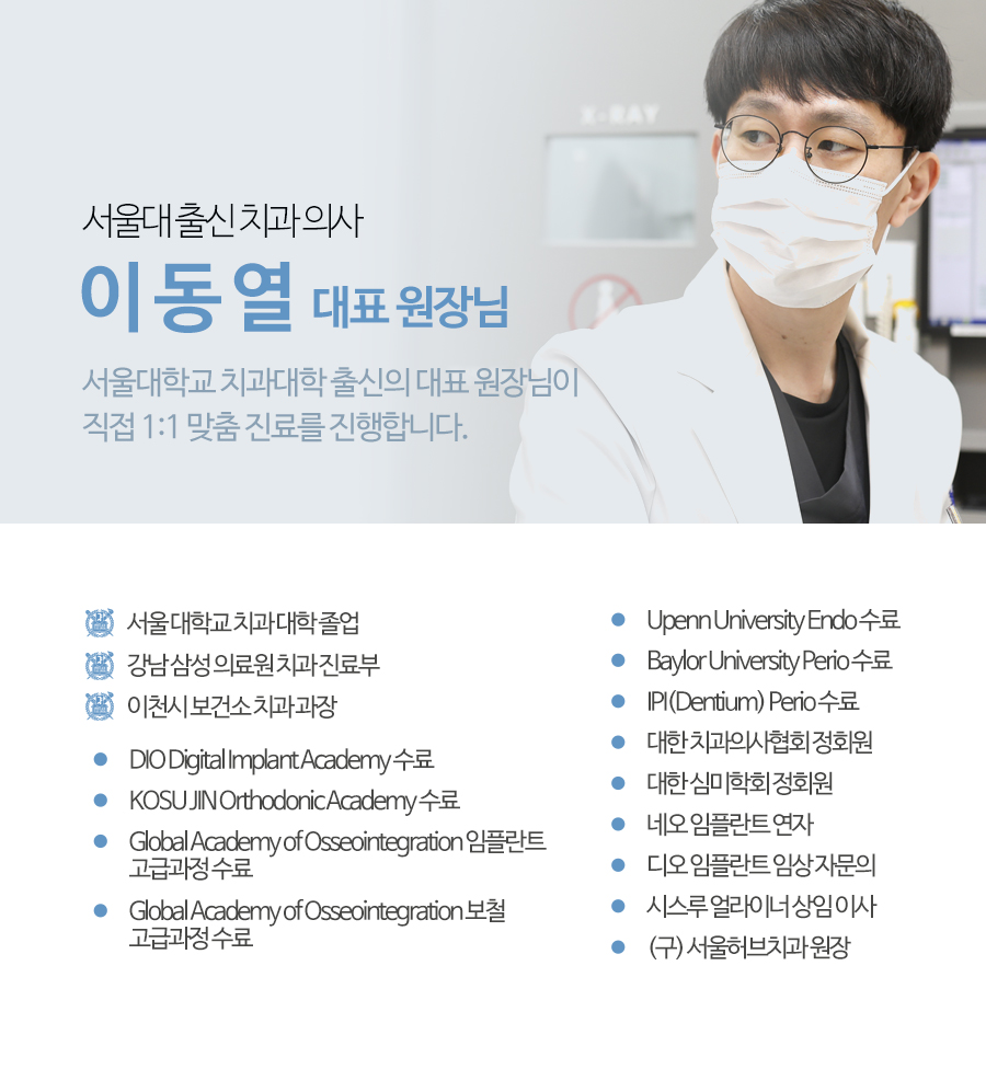 이천 서울이엘치과 디지털 임플란트 안내 이미지 17