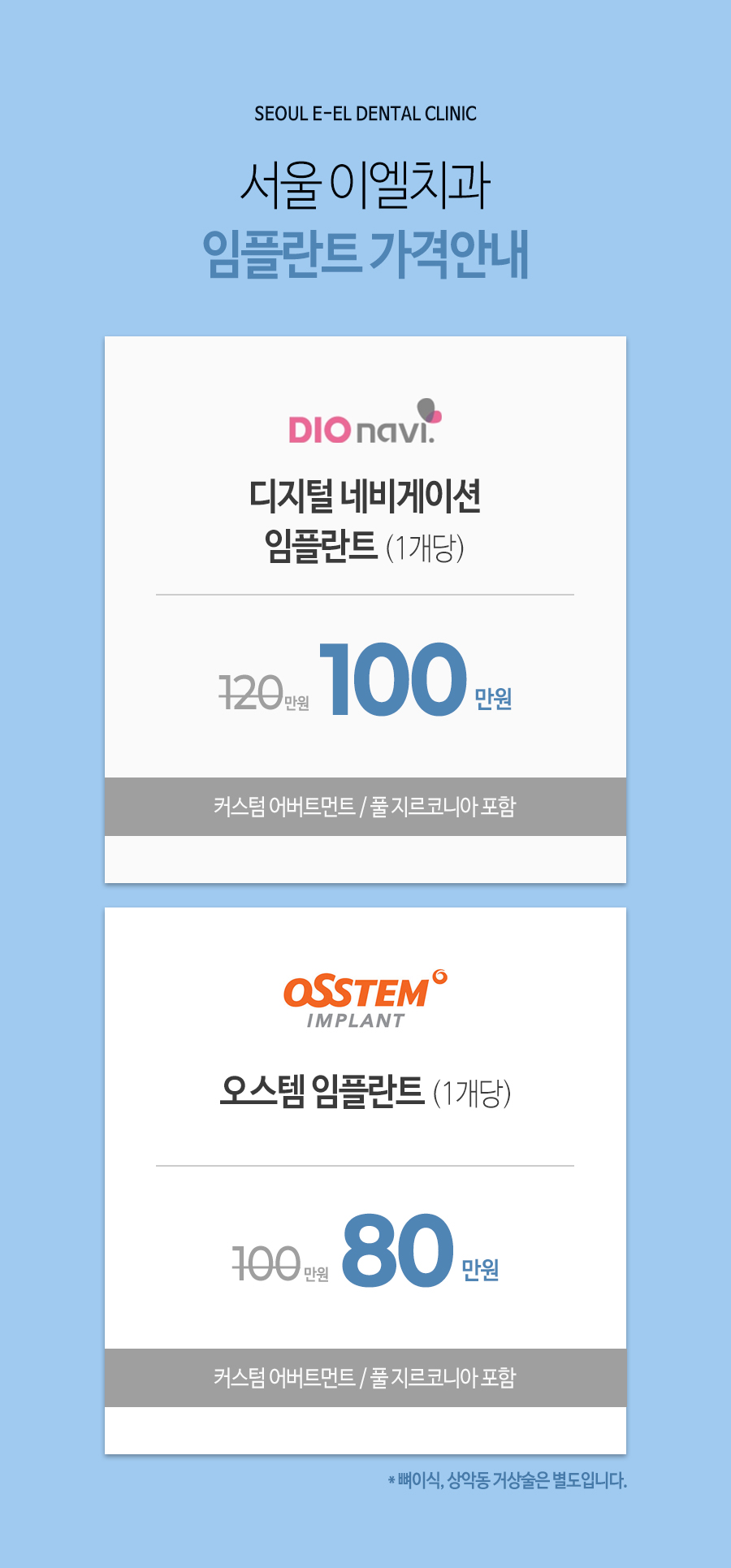 이천 서울이엘치과 디지털 임플란트 안내 이미지 2