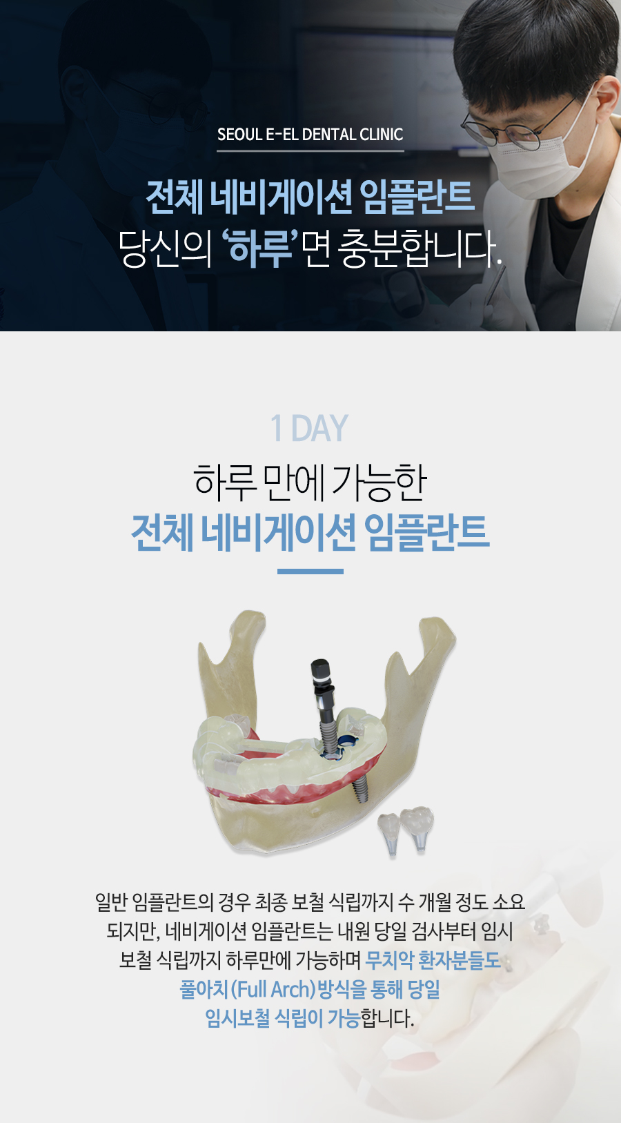 이천 서울이엘치과 디지털 임플란트 안내 이미지 7