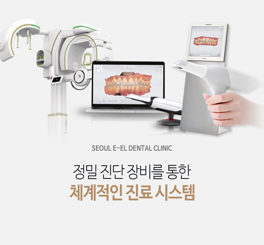 이천 서울이엘치과 디지털 치아교정 안내 이미지 11