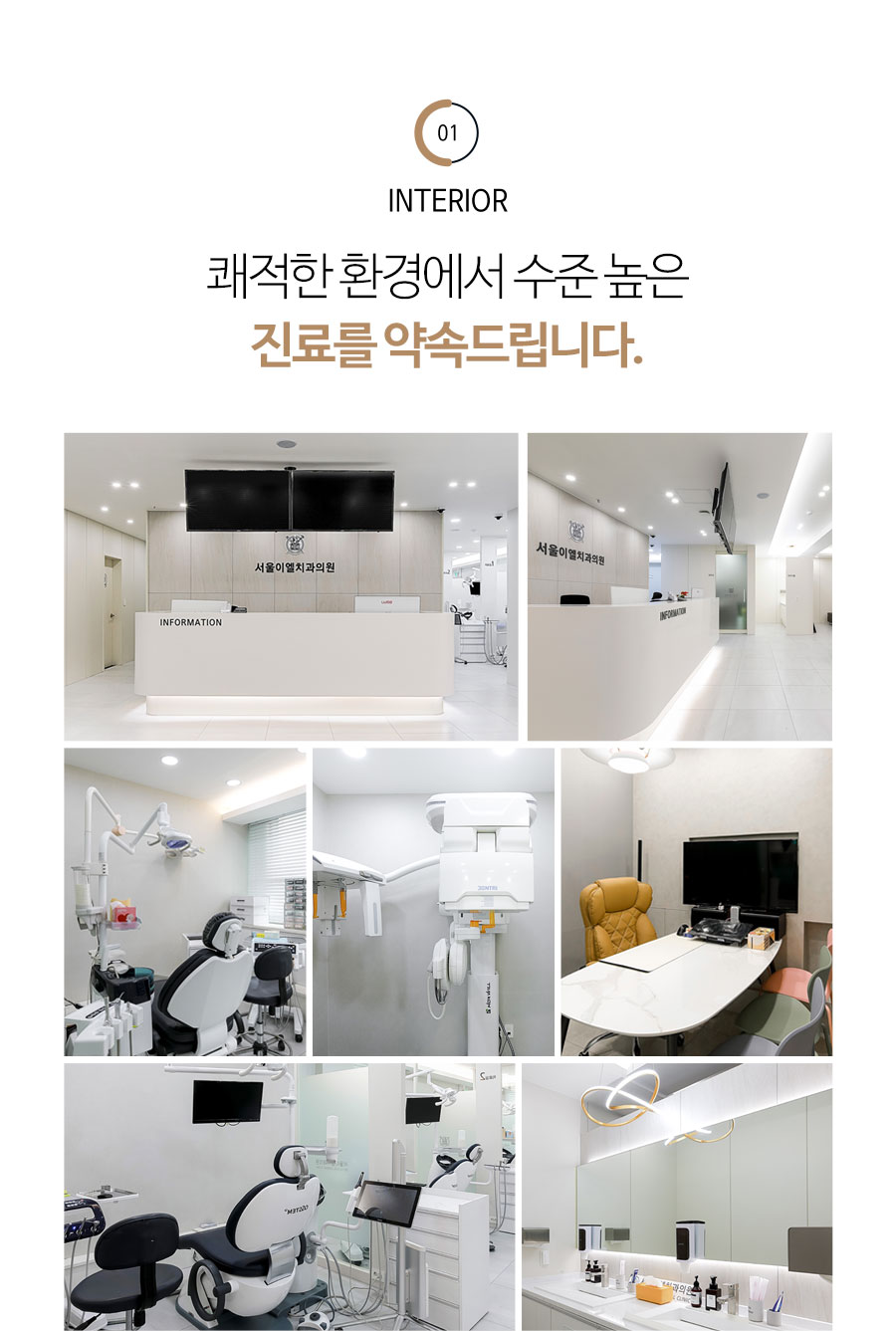 이천 서울이엘치과 디지털 치아교정 안내 이미지 16