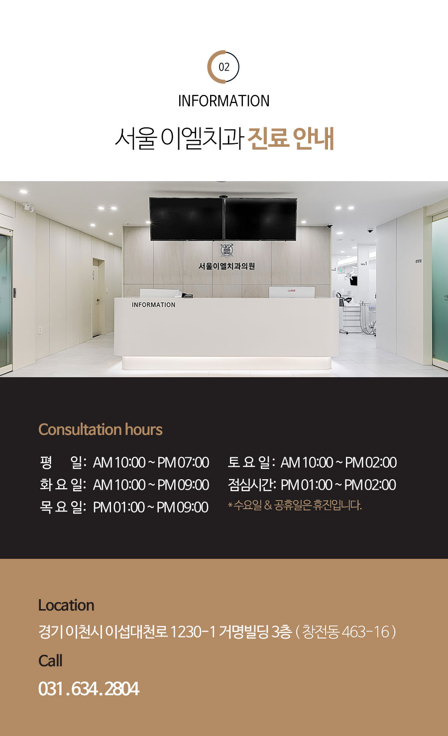 이천 서울이엘치과 디지털 치아교정 안내 이미지 17