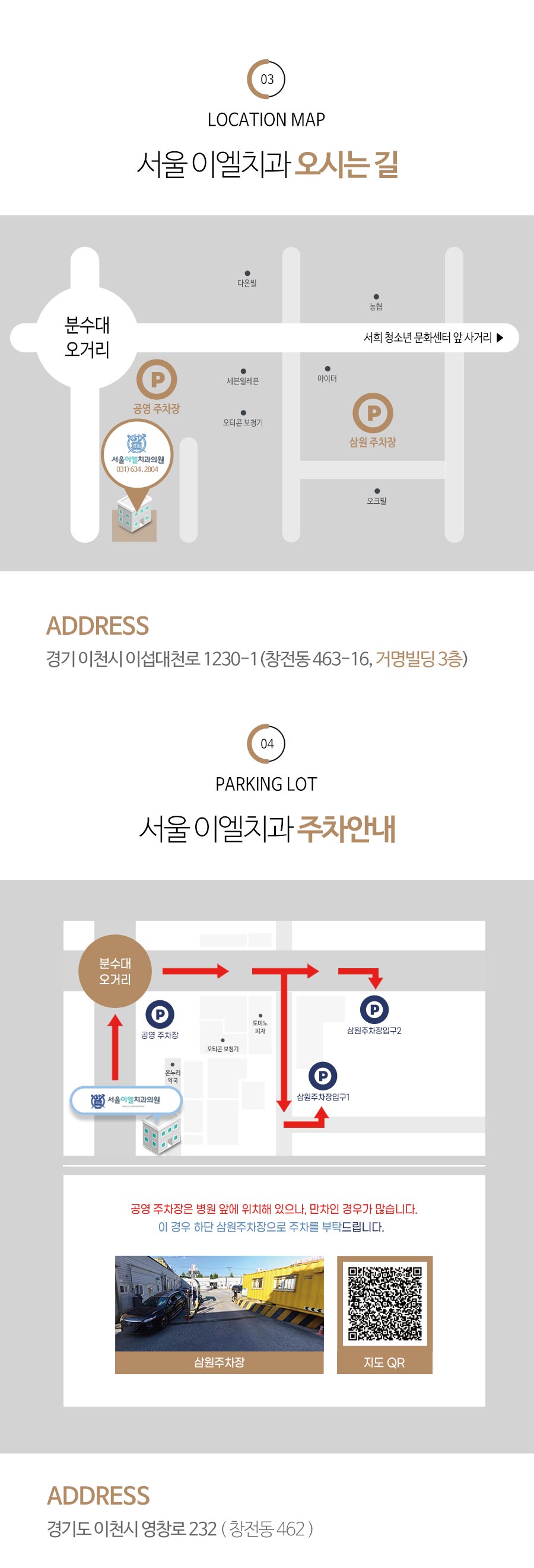 이천 서울이엘치과 디지털 치아교정 안내 이미지 18