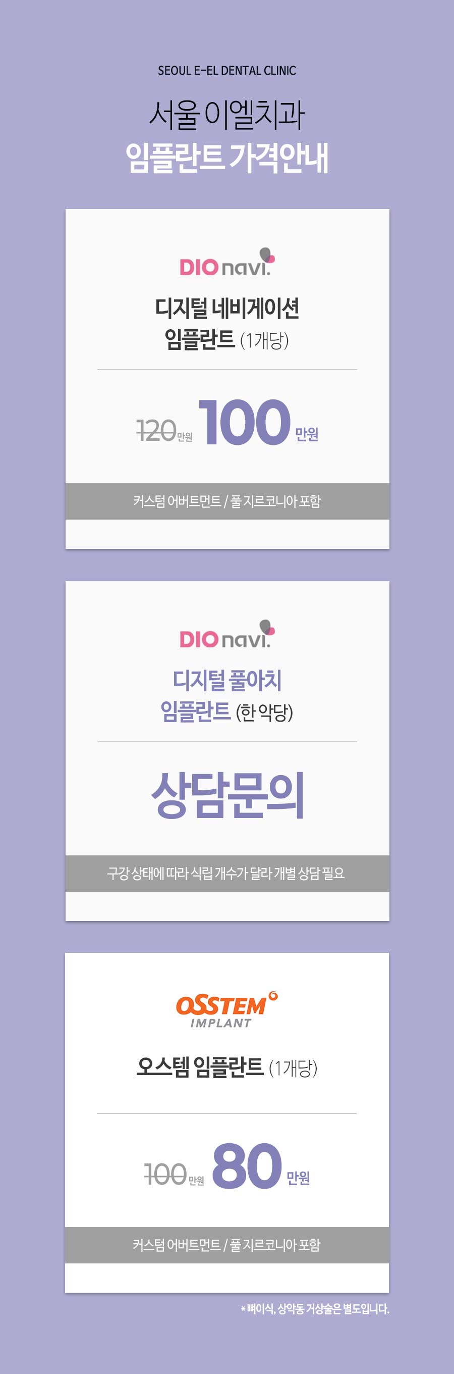 이천 서울이엘치과 풀아치 임플란트 안내 이미지 2