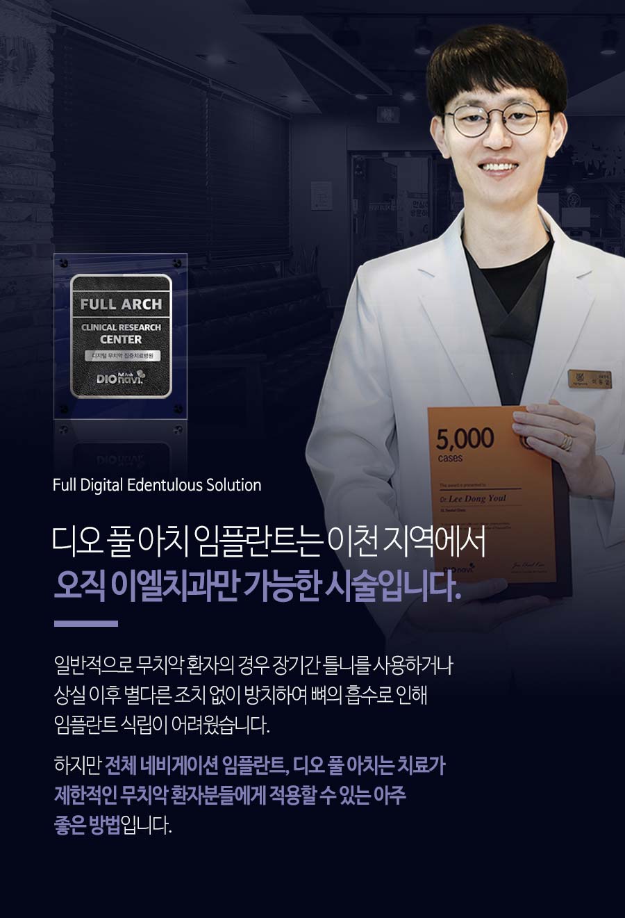 이천 서울이엘치과 풀아치 임플란트 안내 이미지 9