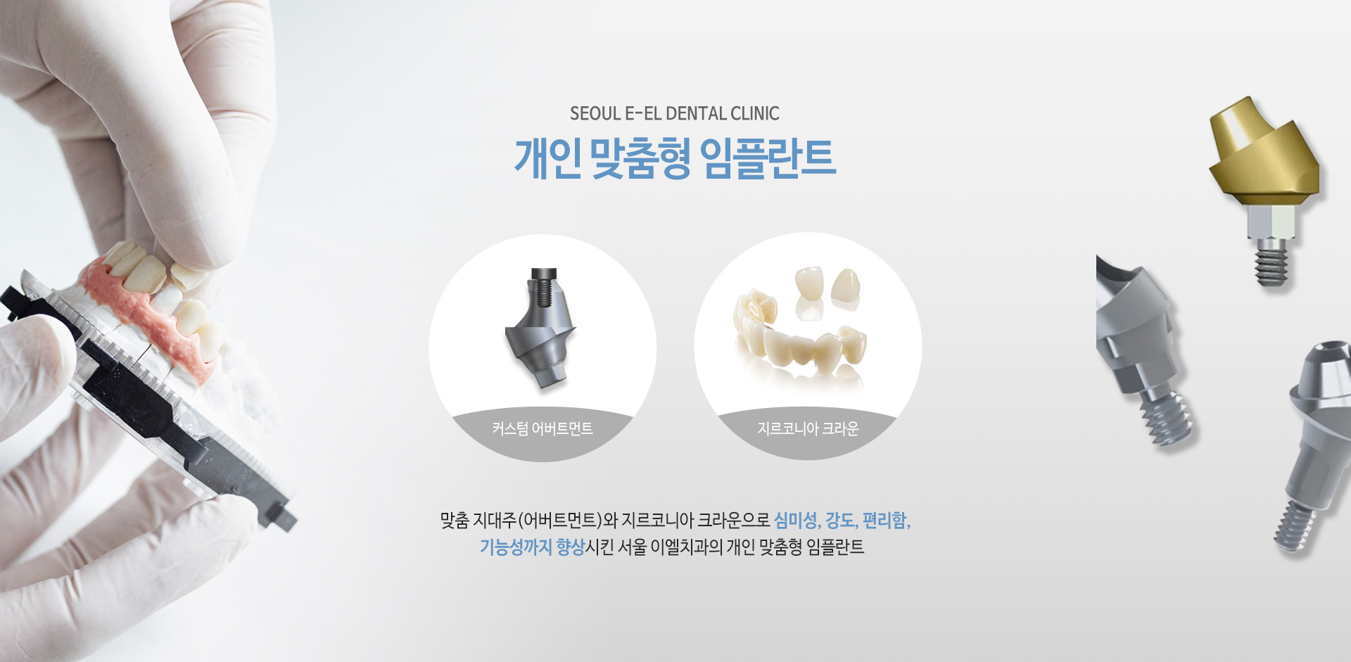 이천 서울이엘치과 디지털 임플란트 안내 이미지 12