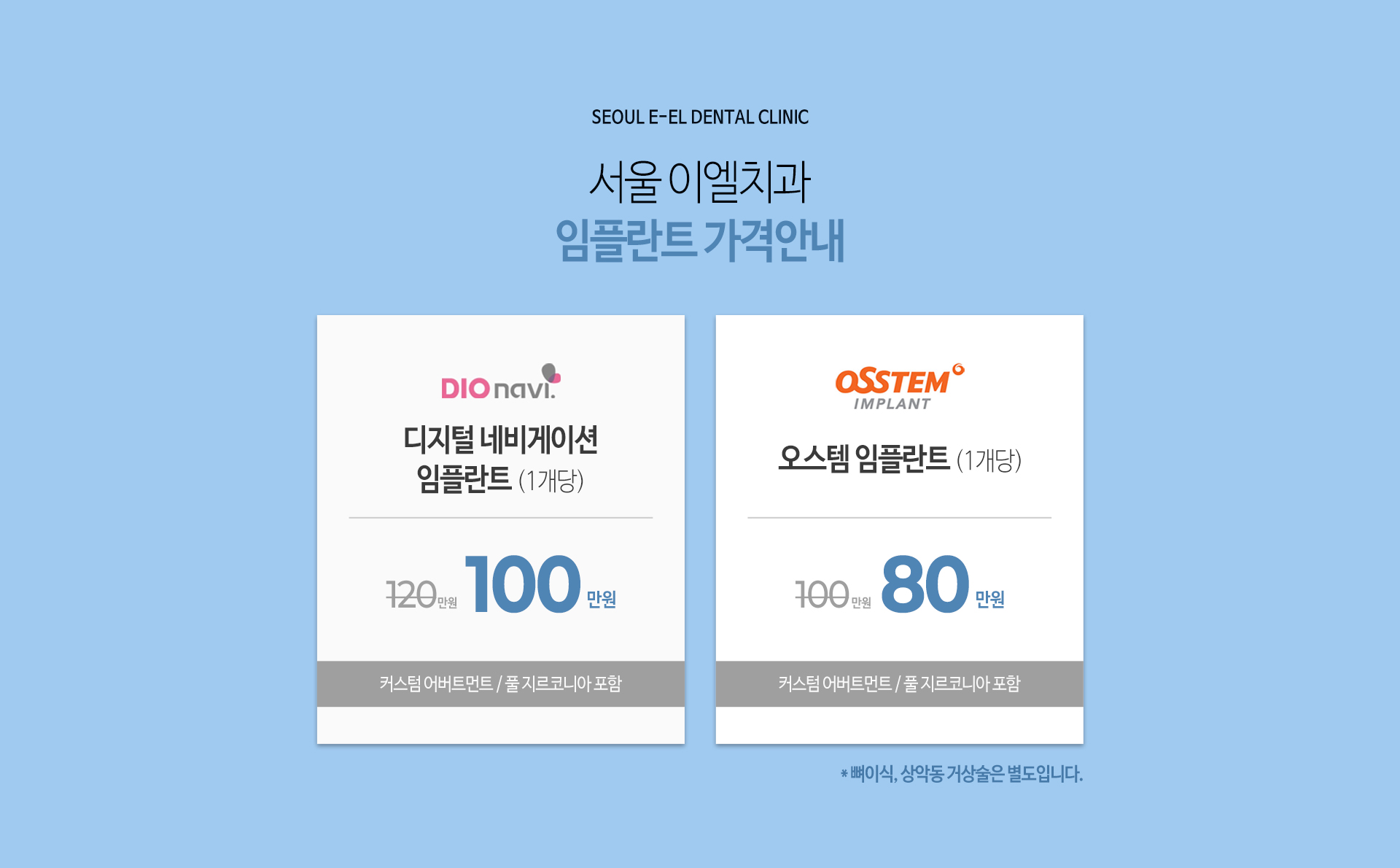이천 서울이엘치과 디지털 임플란트 안내 이미지 2