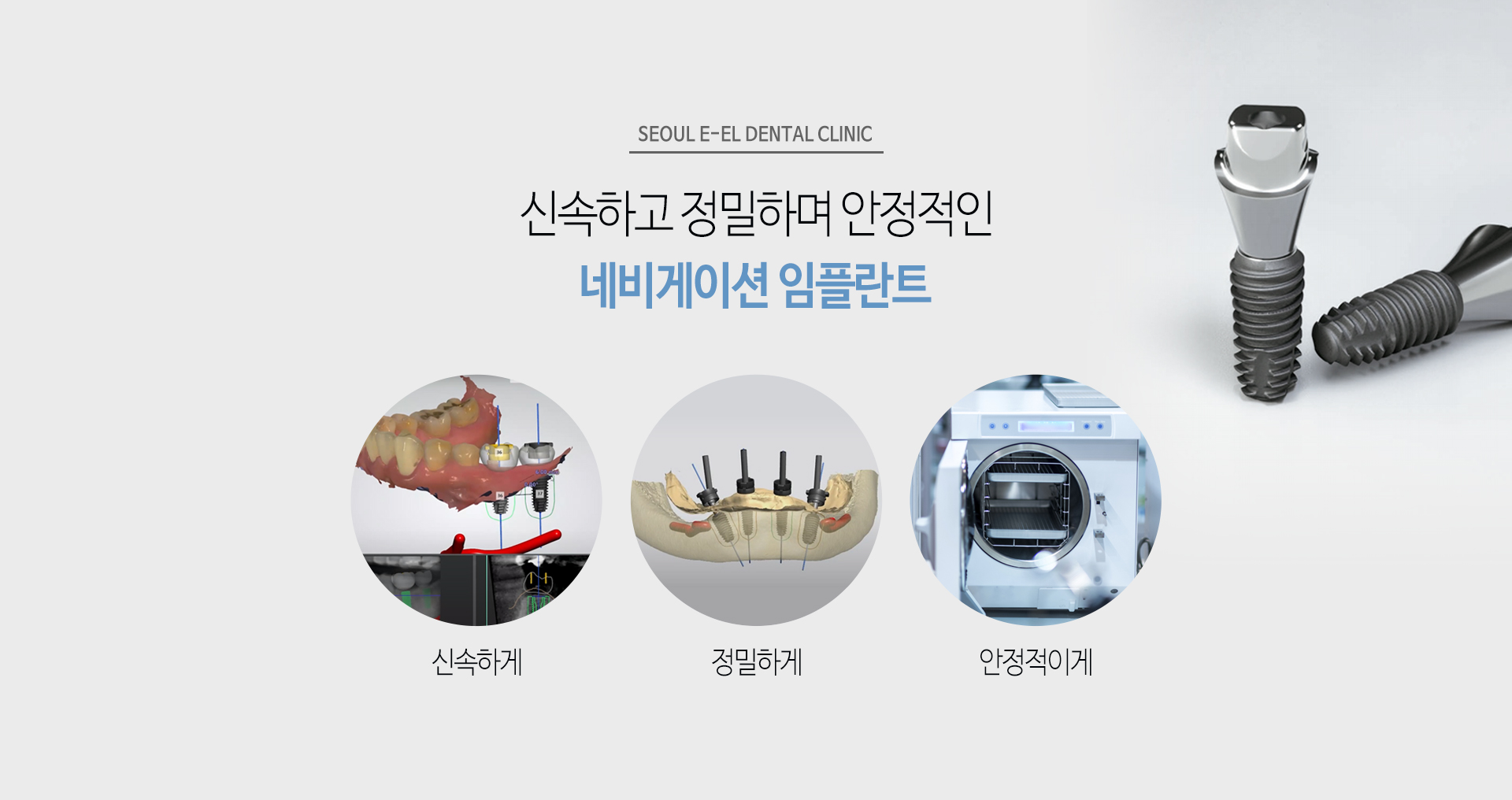 이천 서울이엘치과 디지털 임플란트 안내 이미지 4