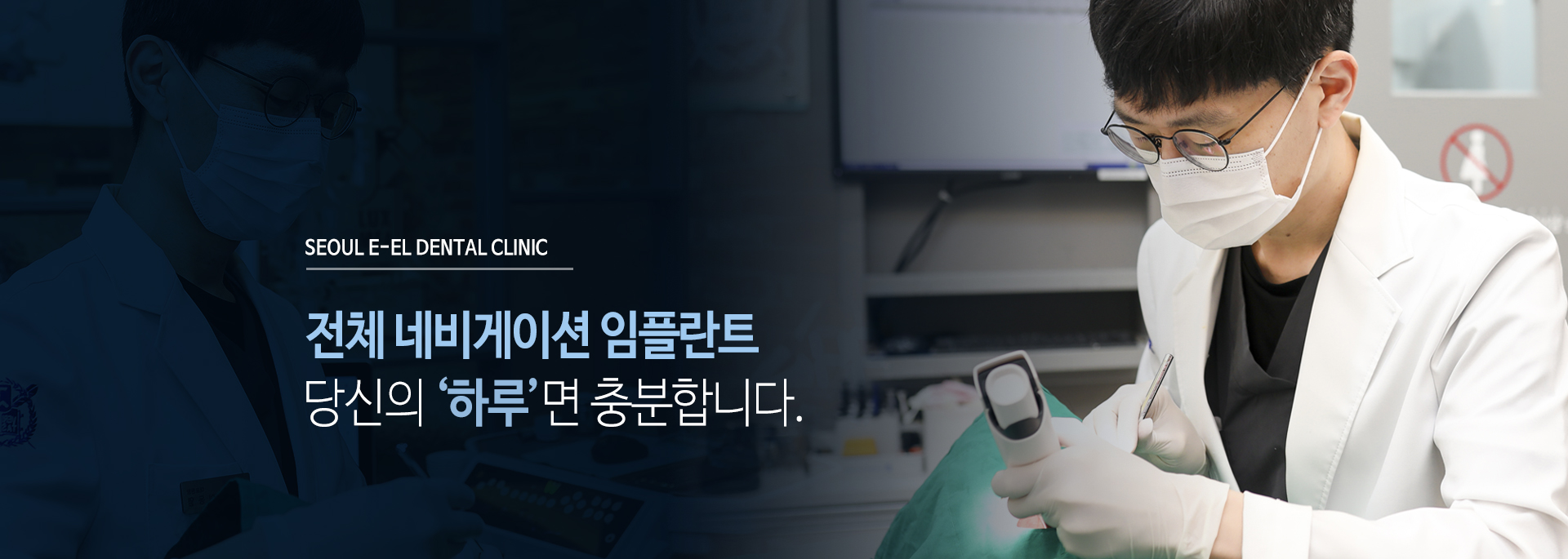 이천 서울이엘치과 디지털 임플란트 안내 이미지 7