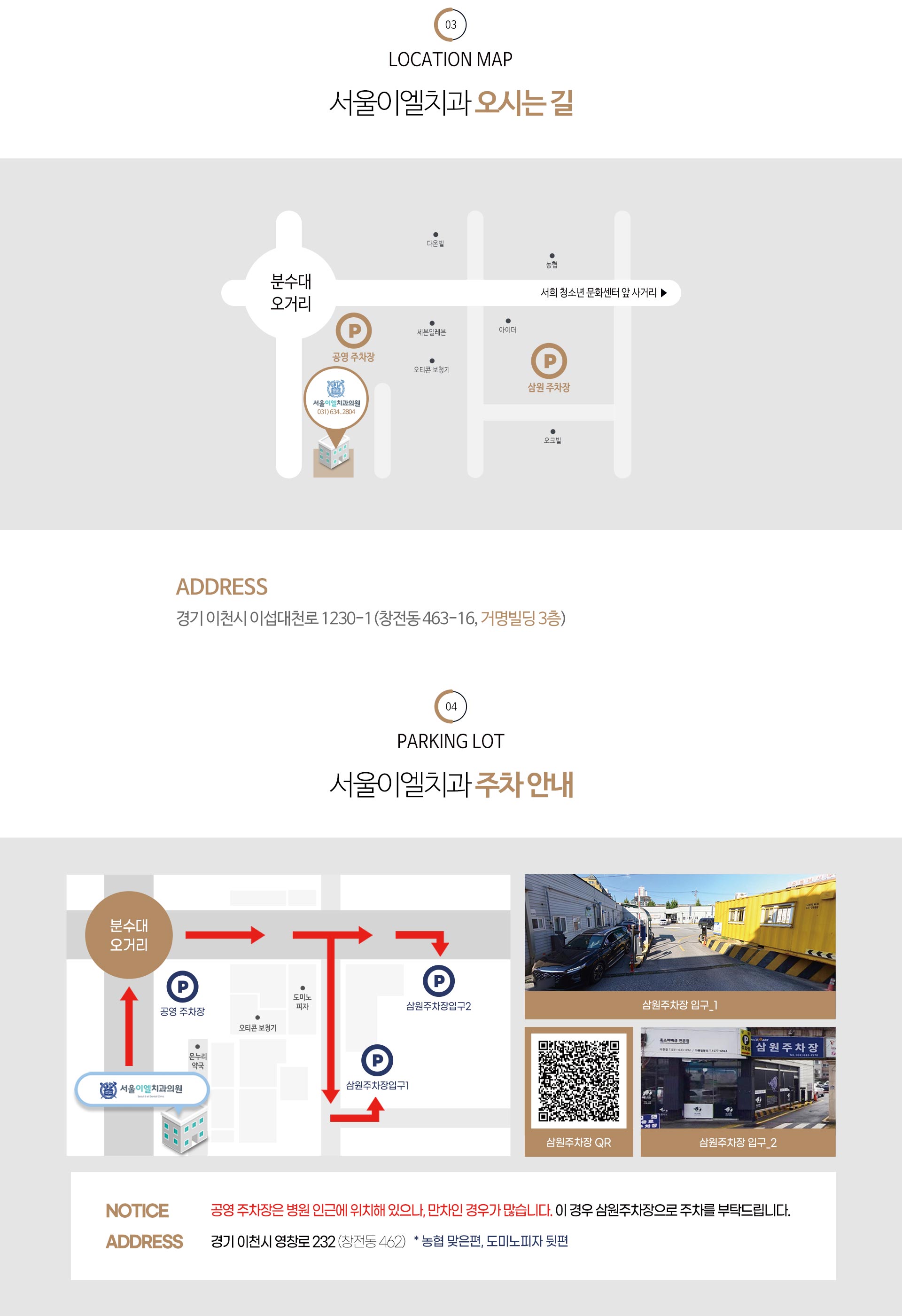 이천 서울이엘치과 디지털 치아교정 안내 이미지 16