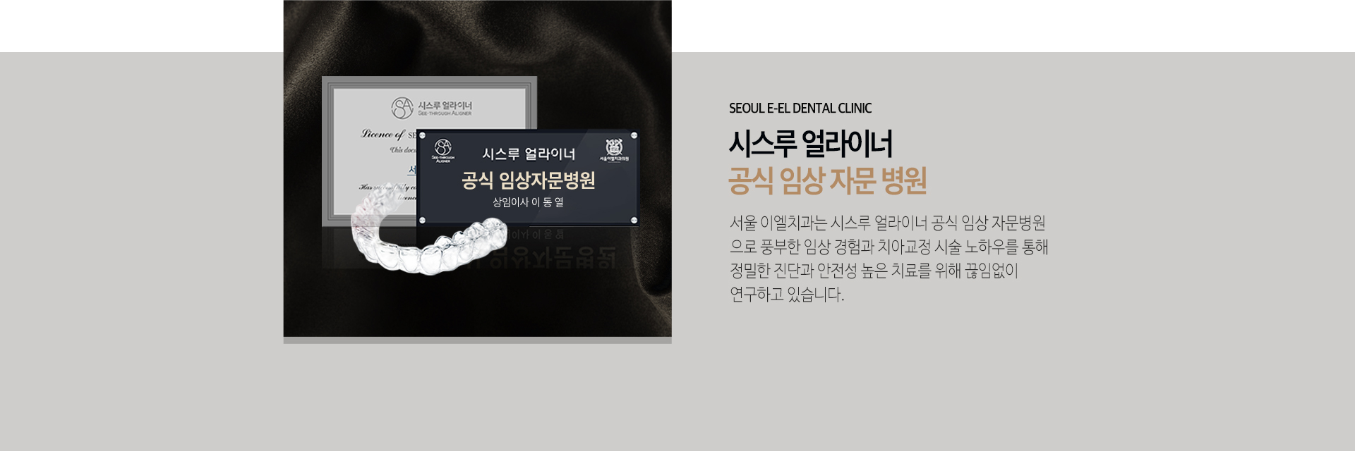 이천 서울이엘치과 디지털 치아교정 안내 이미지 9