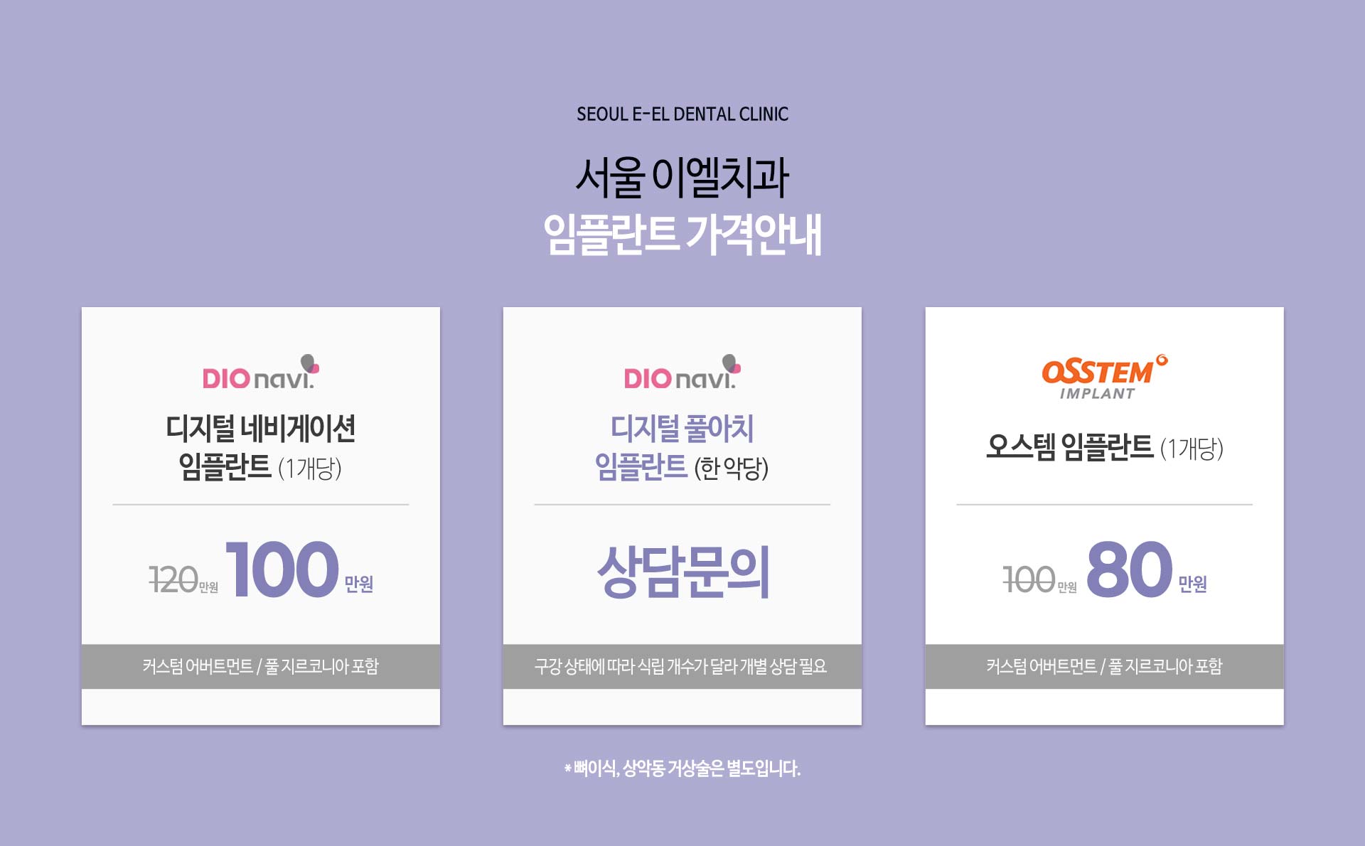 이천 서울이엘치과 풀아치 임플란트 안내 이미지 2