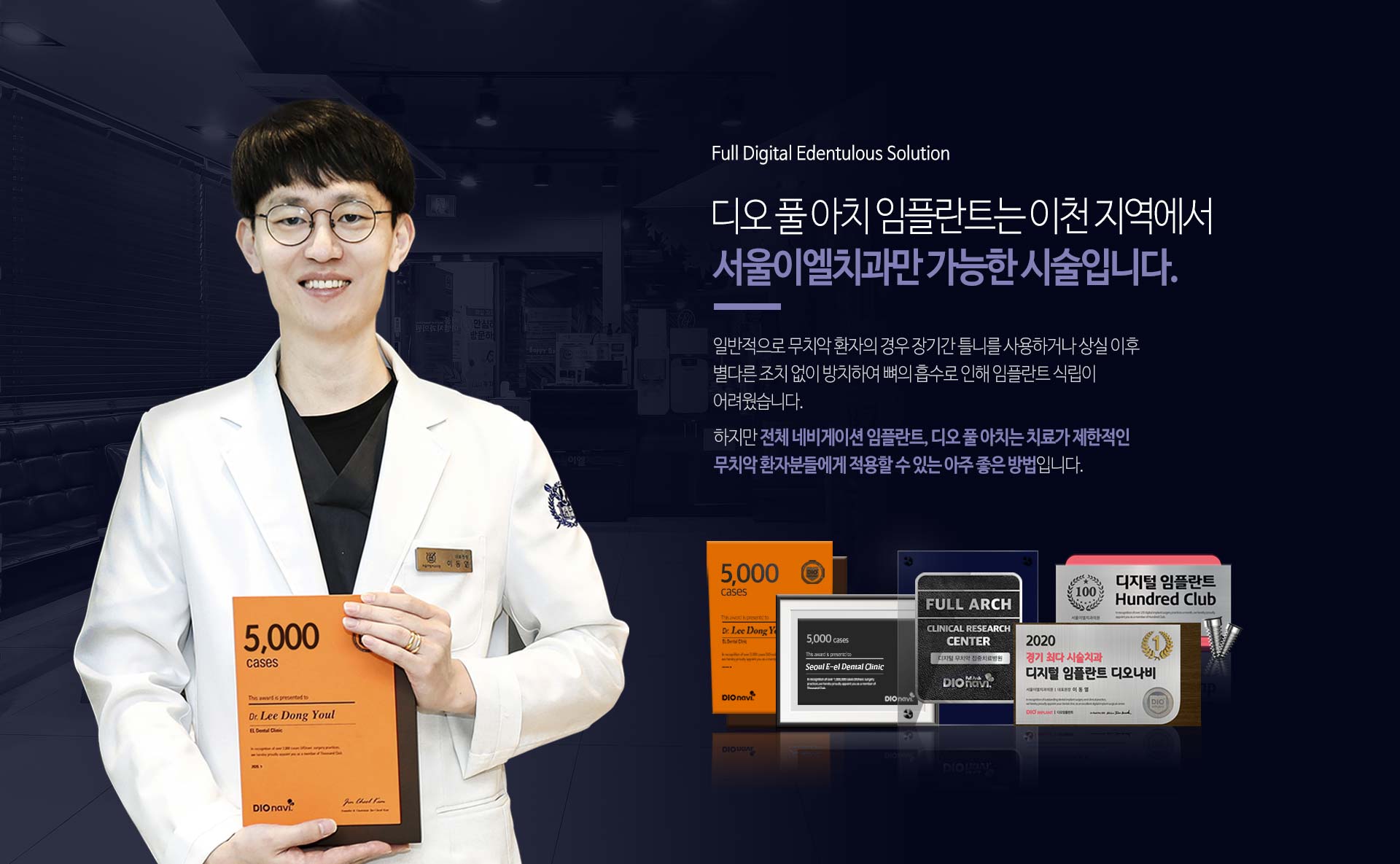 이천 서울이엘치과 풀아치 임플란트 안내 이미지 9